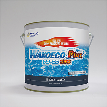 船底塗料 PLUS - 株式会社WAKOペイント事業部